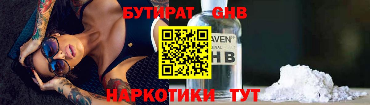 Бутират BDO Егорьевск