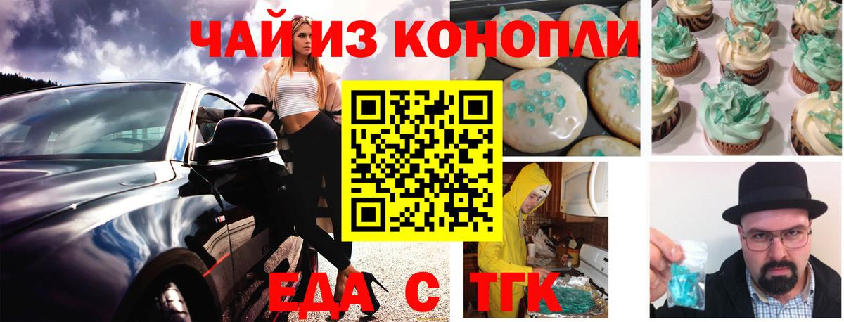 Егорьевск  Cannafood марихуана  Вход с VPN 