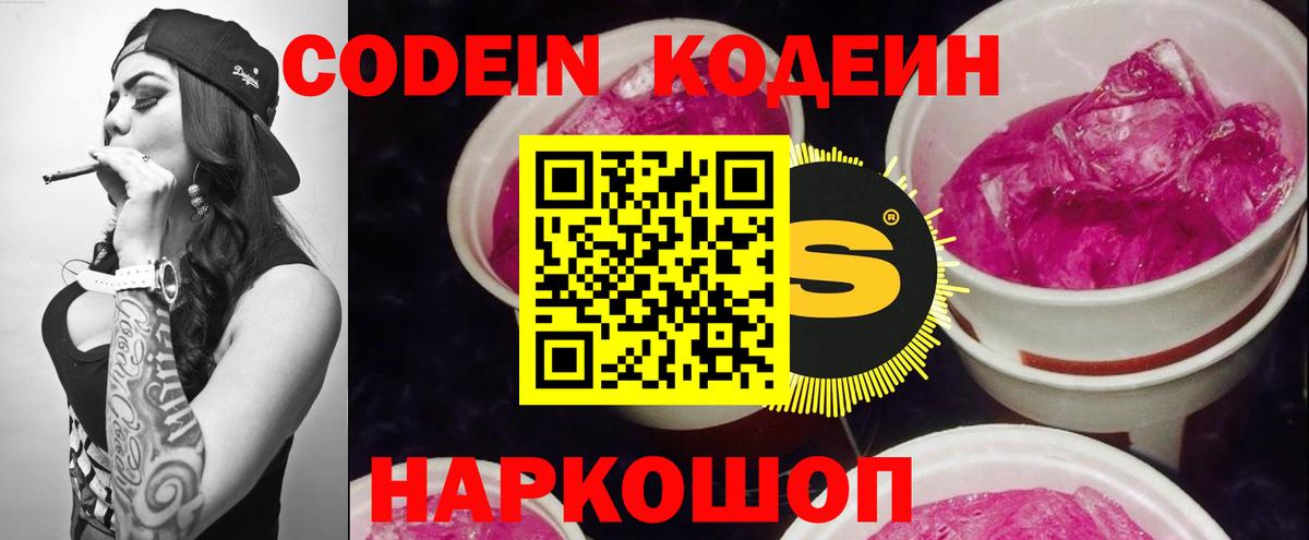 Кодеиновый сироп Lean Purple Drank Егорьевск