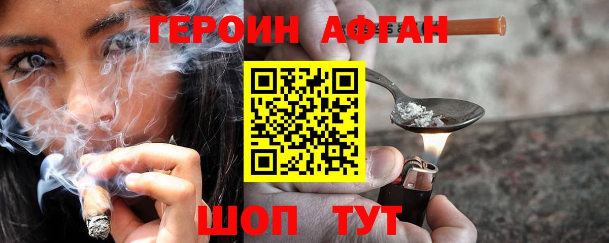 Героин белый Егорьевск