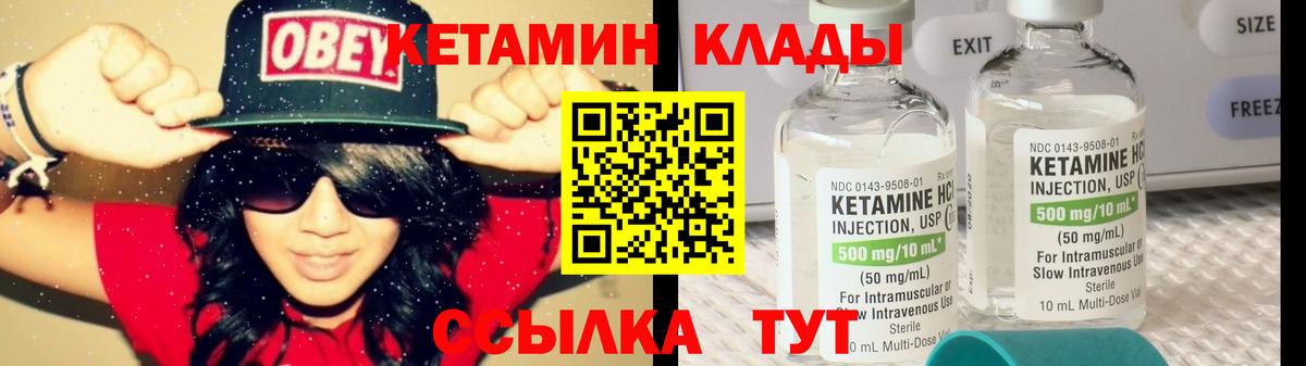 Кетамин VHQ Егорьевск