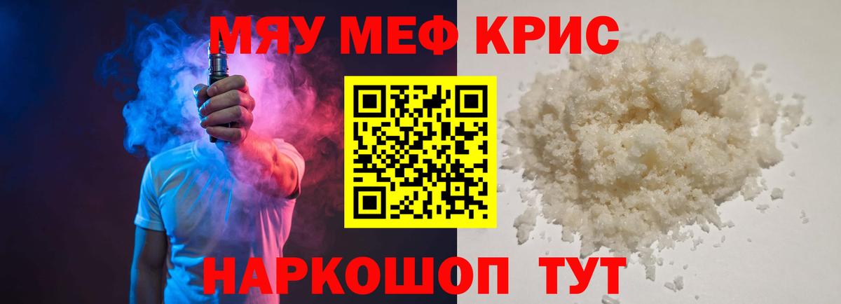 Егорьевск  МЯУ-МЯУ VHQ  Меф мяу мяу  цены наркотик  Вход с VPN  МЕФ 