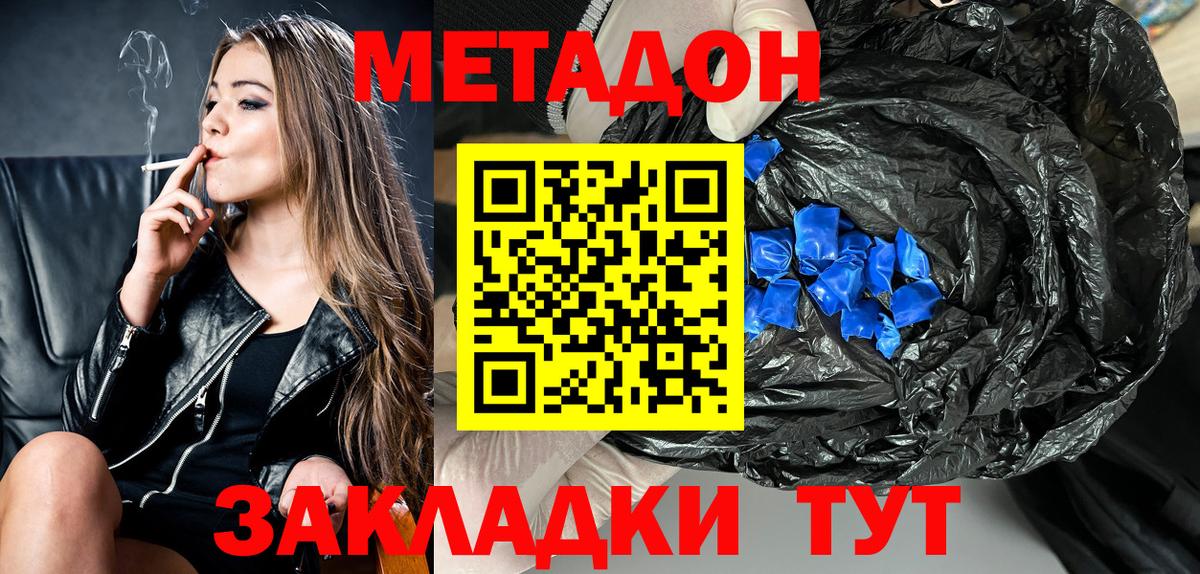 Егорьевск  Метадон кристалл  Вход с VPN 