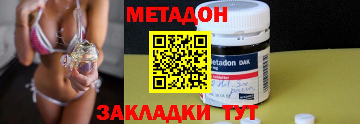 Метадон белоснежный Егорьевск