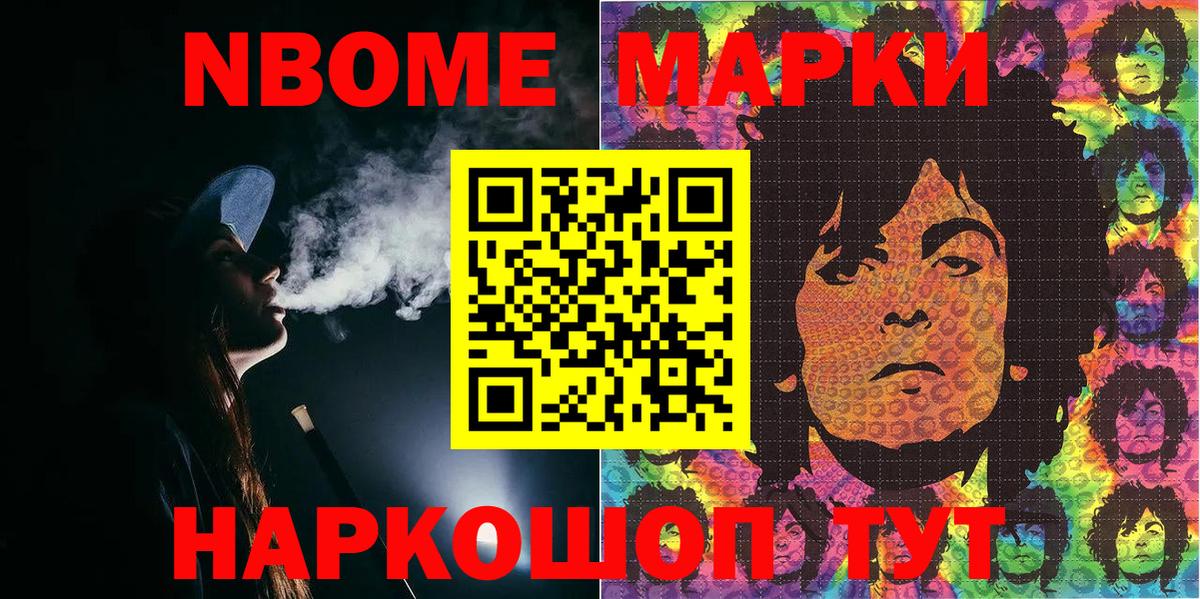 Марки N-bome 1,5мг  Марки 25I-NBOMe  Егорьевск  Марки N-bome 1,5мг  где купить наркоту  Вход с VPN 